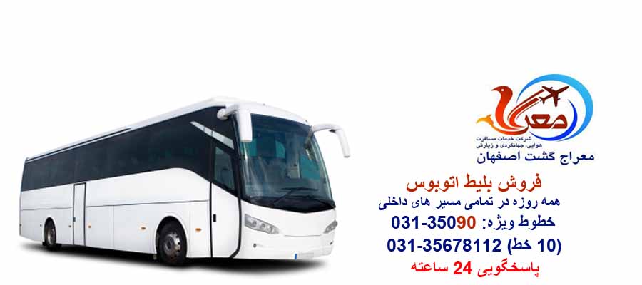 فروش بلیط اتوبوس, معراج گشت اصفهان