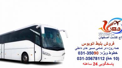 فروش بلیط اتوبوس, معراج گشت اصفهان
